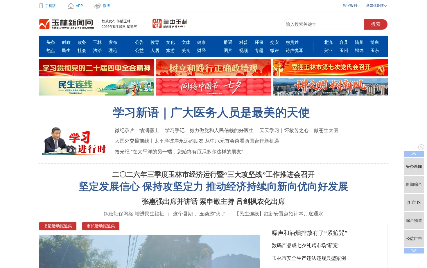 玉林新闻网 页面快照